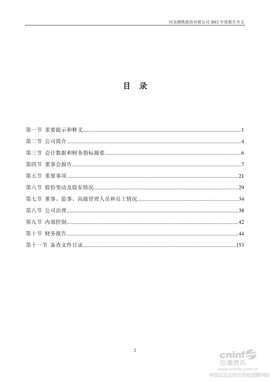 000709_2012_河北钢铁_2012年年度报告_2013-04-26.pdf_第3页