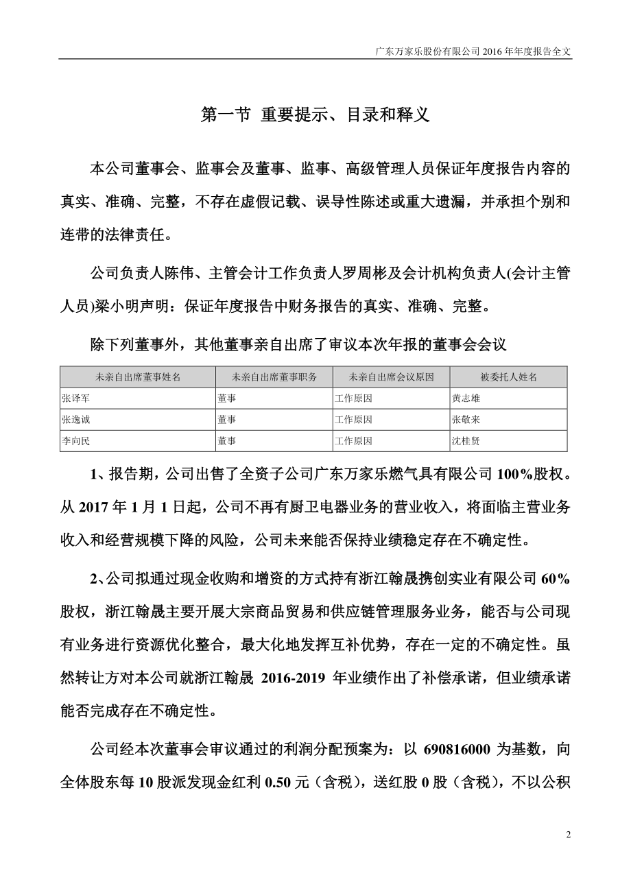 000533_2016_万家乐_2016年年度报告_2017-04-07.pdf_第2页