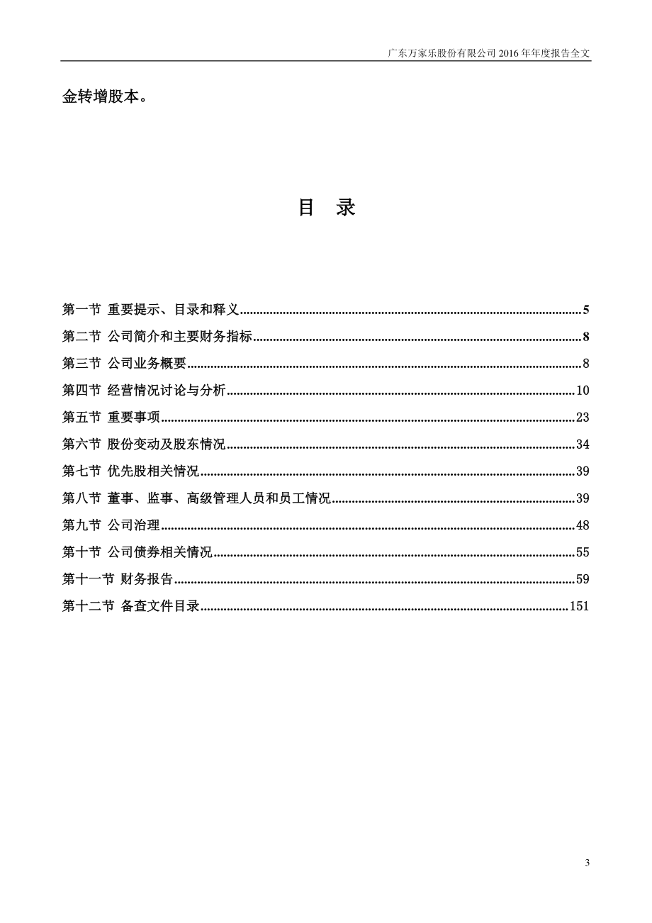 000533_2016_万家乐_2016年年度报告_2017-04-07.pdf_第3页