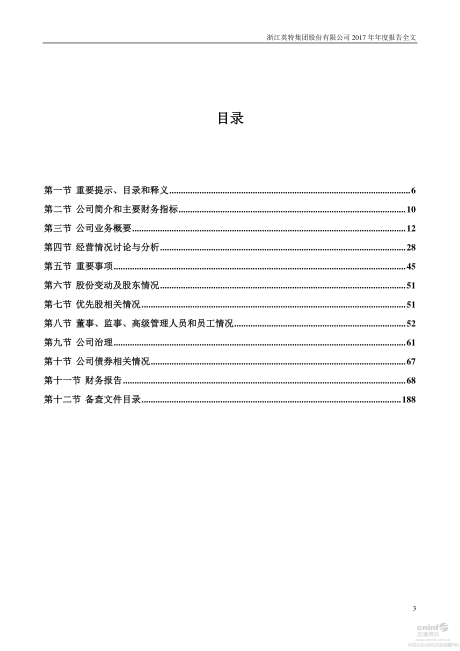 000411_2017_英特集团_2017年年度报告_2018-04-20.pdf_第3页