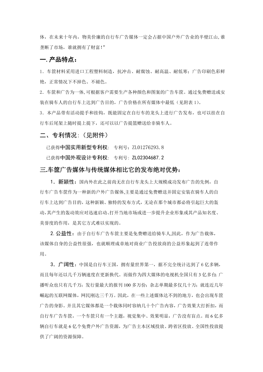 自行车广告车筐推广实施可行性报告.doc_第2页