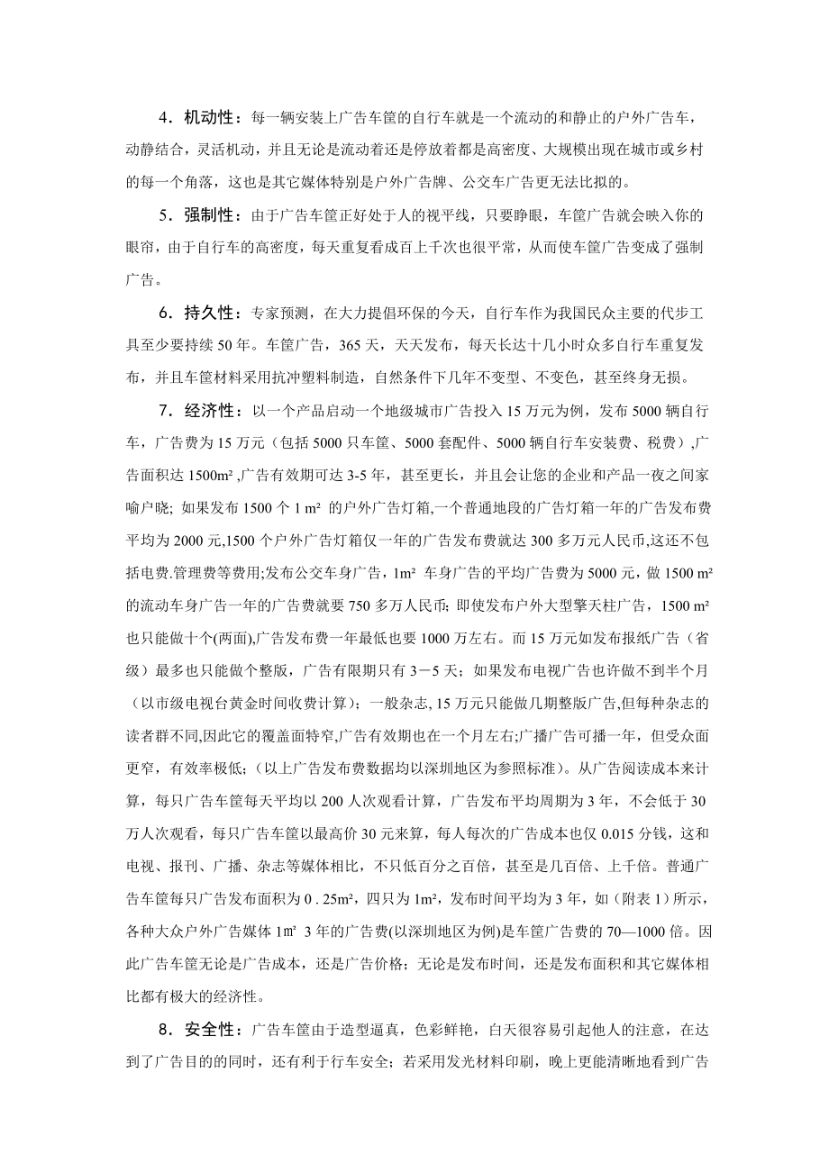 自行车广告车筐推广实施可行性报告.doc_第3页