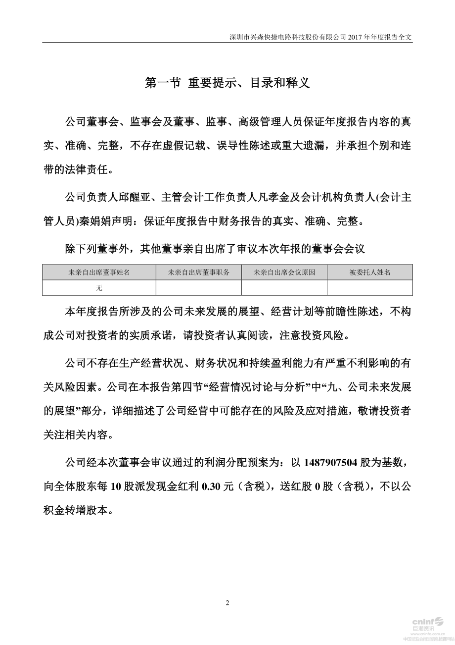 002436_2017_兴森科技_2017年年度报告_2018-04-09.pdf_第2页