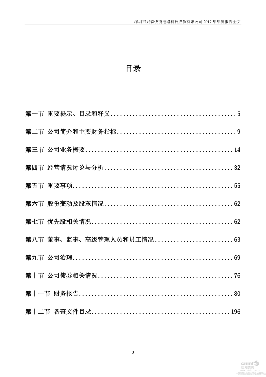 002436_2017_兴森科技_2017年年度报告_2018-04-09.pdf_第3页