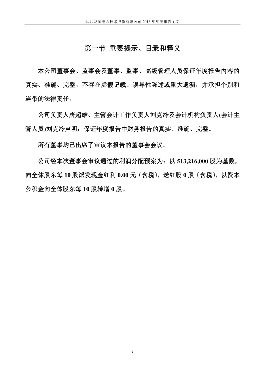 300105_2016_龙源技术_2016年年度报告_2017-03-22.pdf_第2页