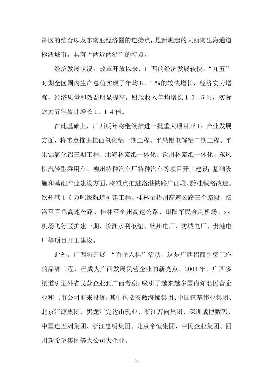 关于在xx市建立宝马汽车销售公司的.doc_第2页