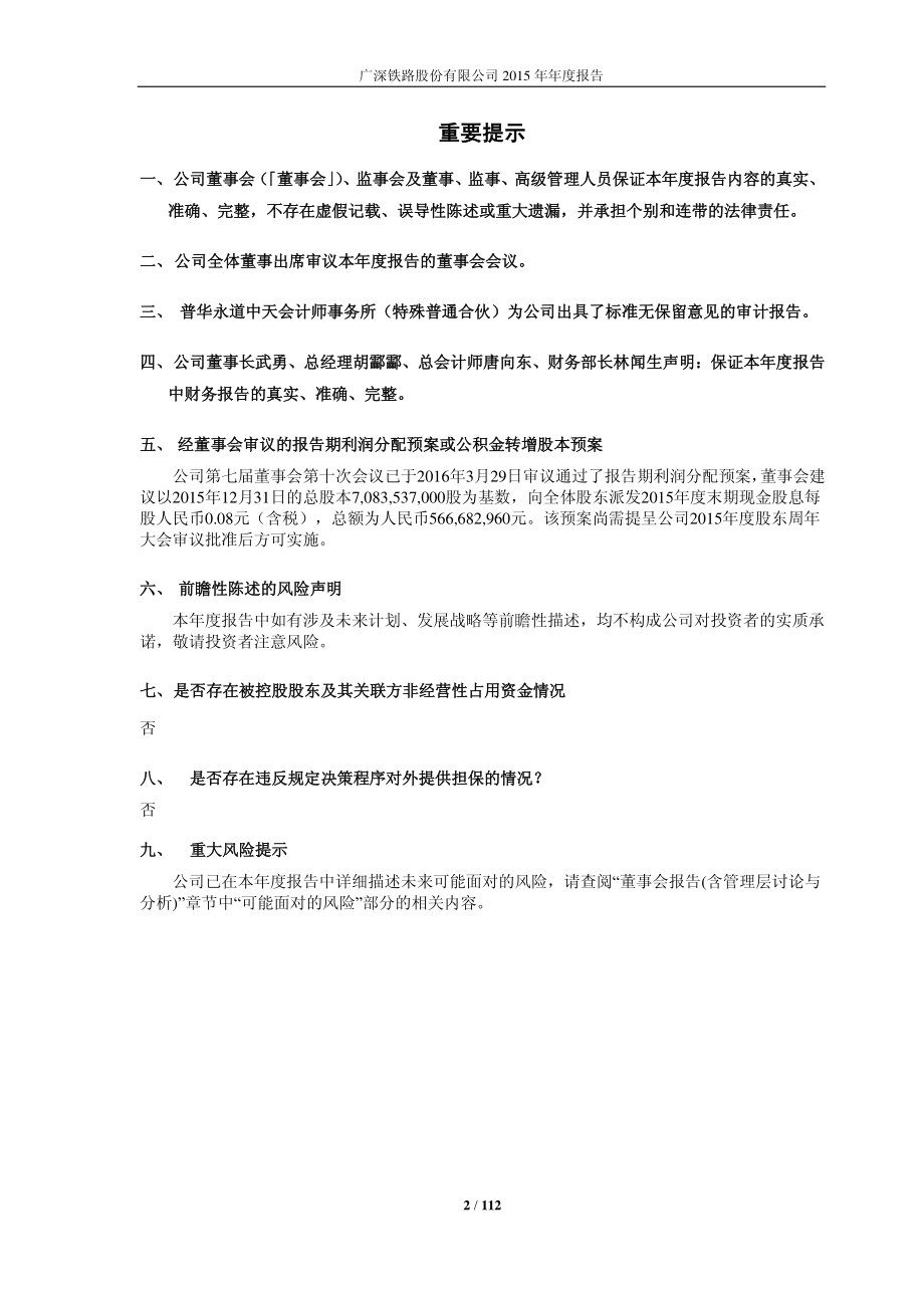 601333_2015_广深铁路_2015年年度报告_2016-03-29.pdf_第2页