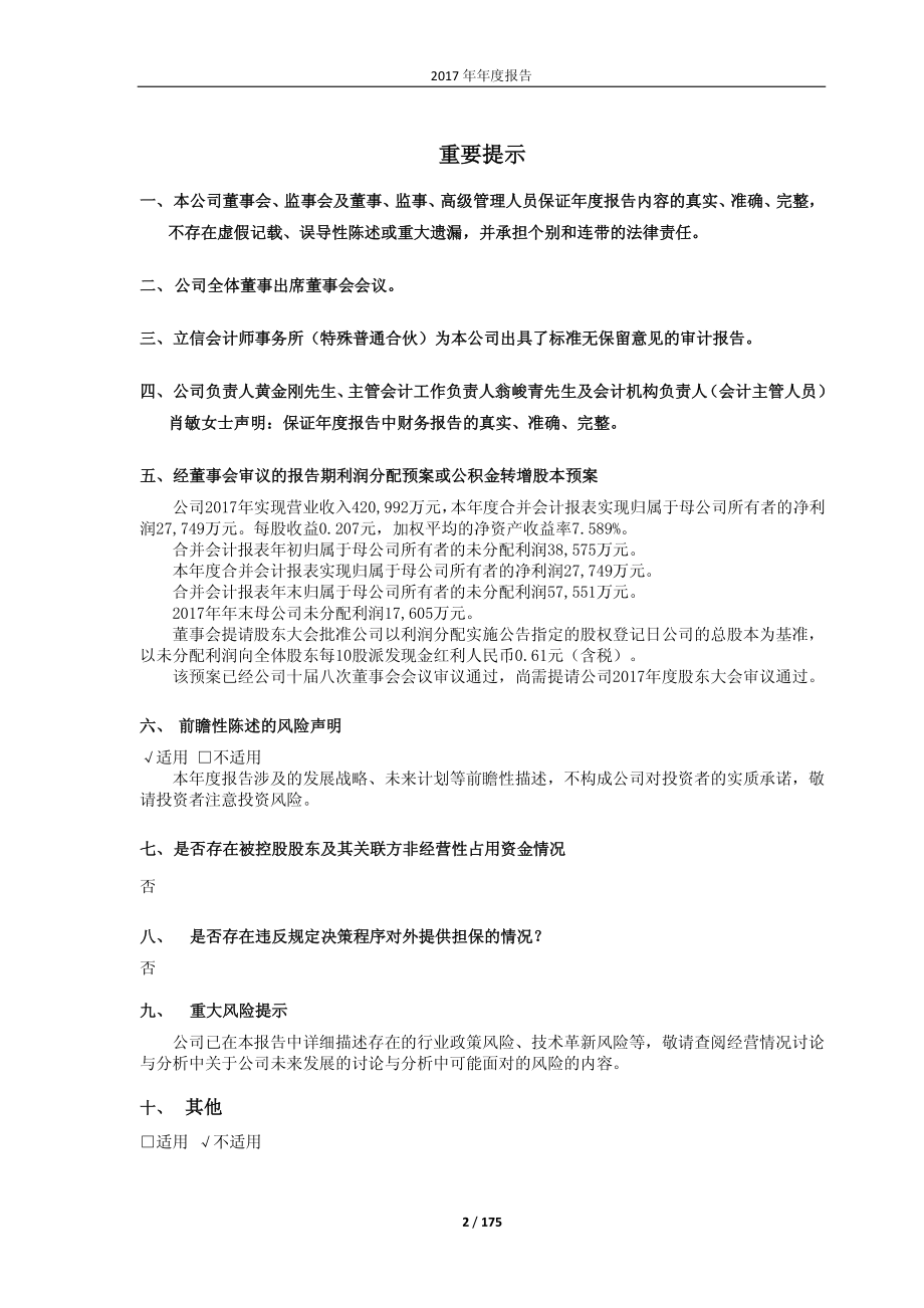 600602_2017_云赛智联_2017年年度报告_2018-03-23.pdf_第2页