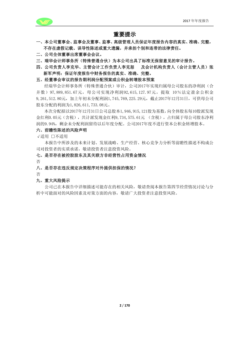 600108_2017_亚盛集团_2017年年度报告_2018-04-19.pdf_第2页