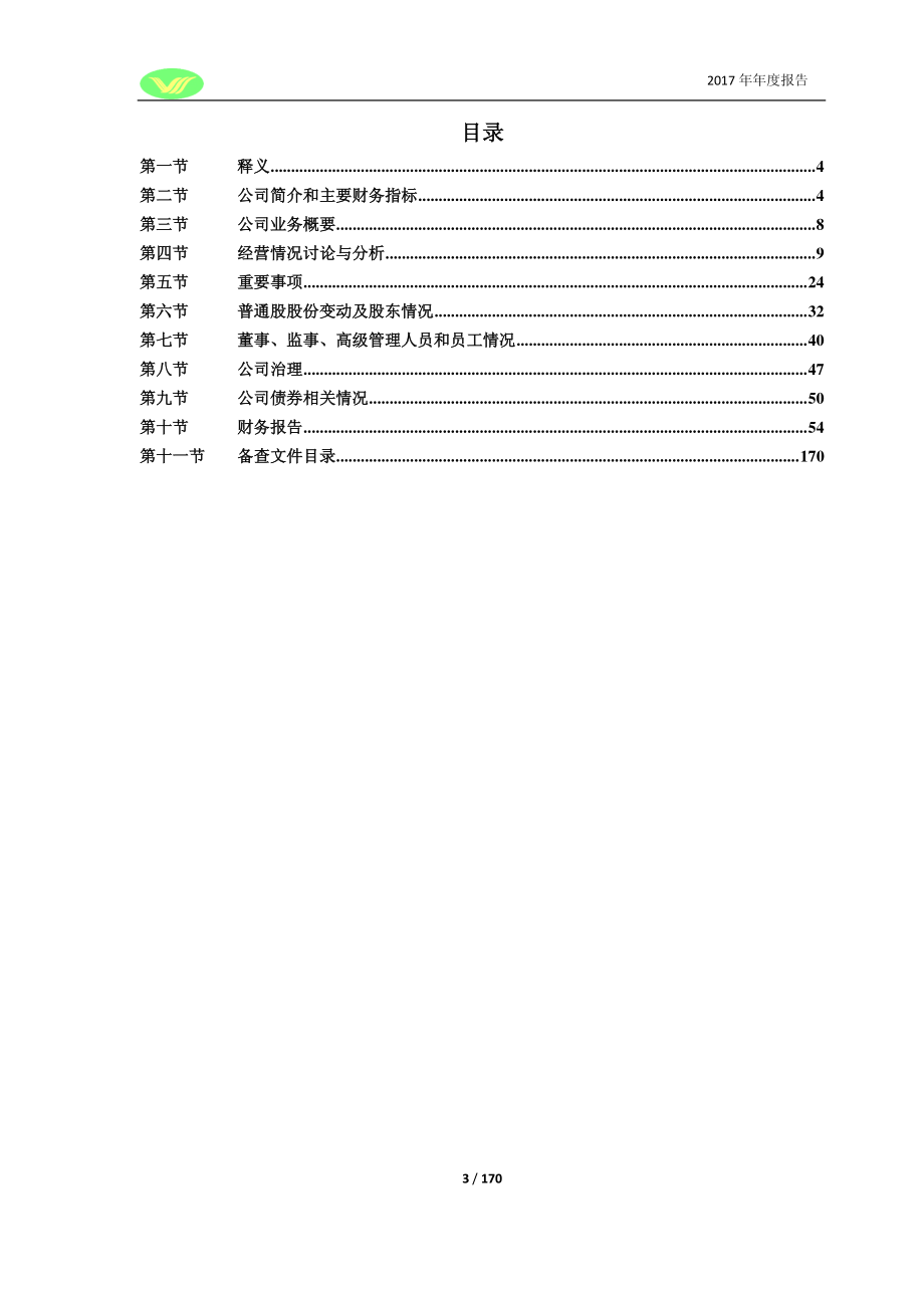 600108_2017_亚盛集团_2017年年度报告_2018-04-19.pdf_第3页