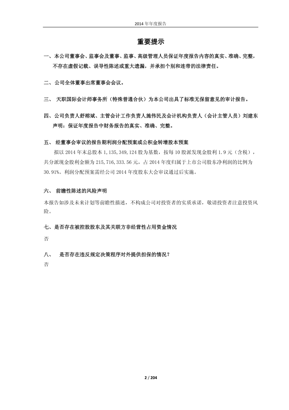 600648_2014_外高桥_2014年年度报告_2015-04-29.pdf_第2页