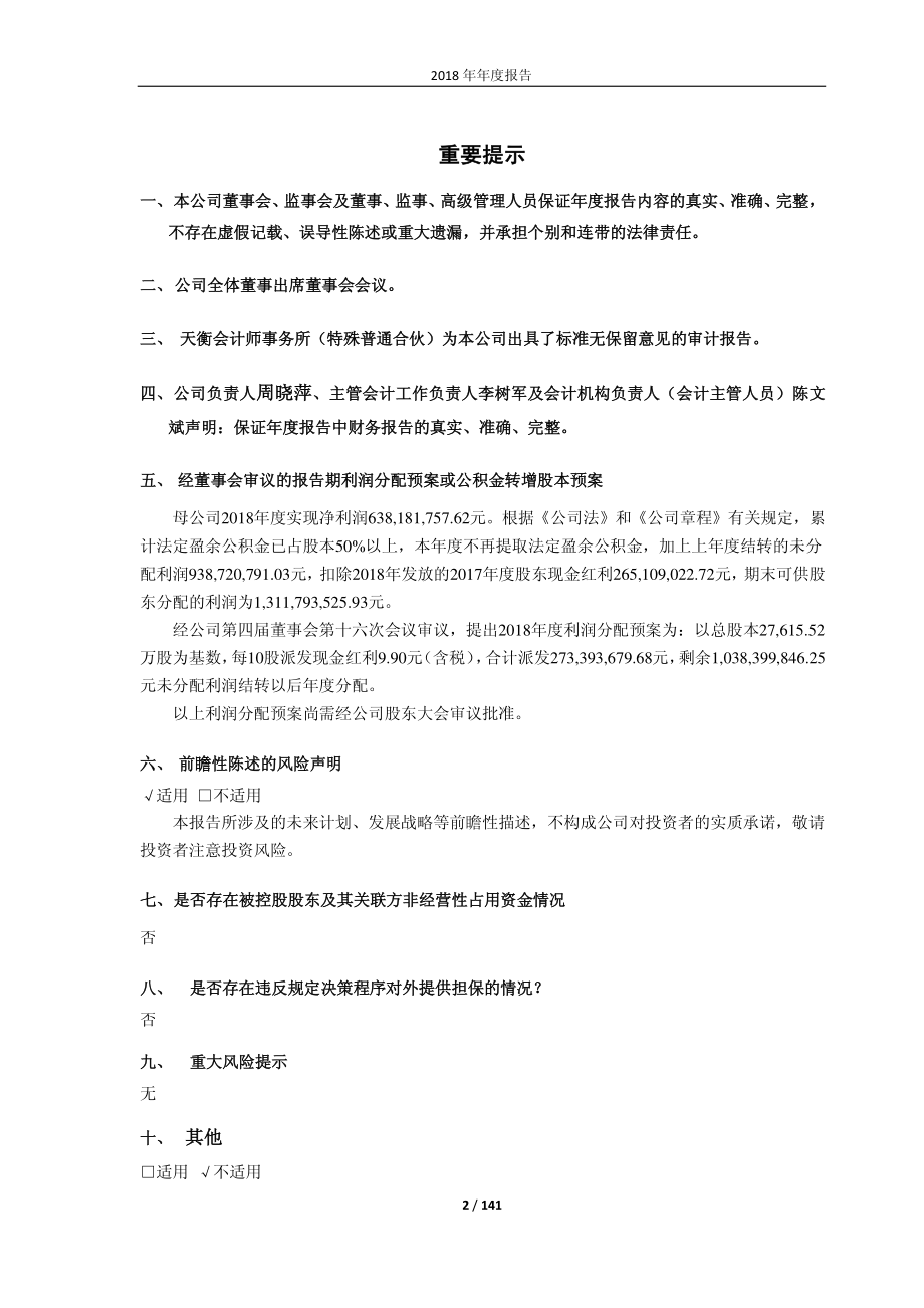 601799_2018_星宇股份_2018年年度报告_2019-03-27.pdf_第2页