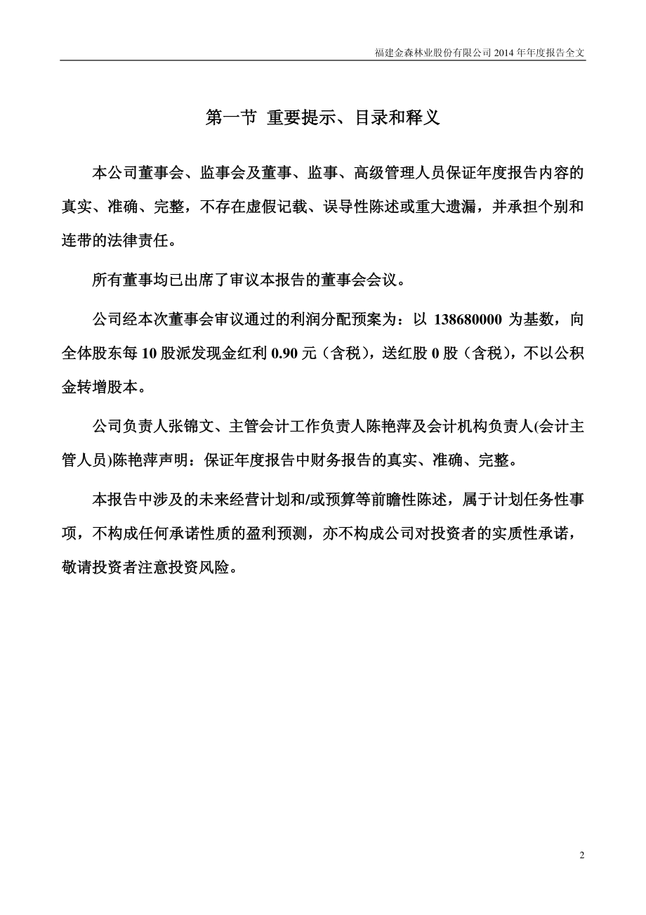 002679_2014_福建金森_2014年年度报告_2015-04-16.pdf_第2页