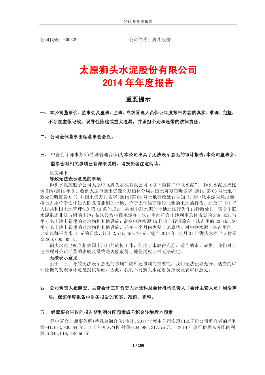 600539_2014_狮头股份_2014年年度报告_2015-04-17.pdf_第1页