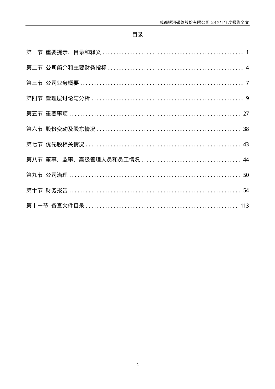 300127_2015_银河磁体_2015年年度报告_2016-03-25.pdf_第3页