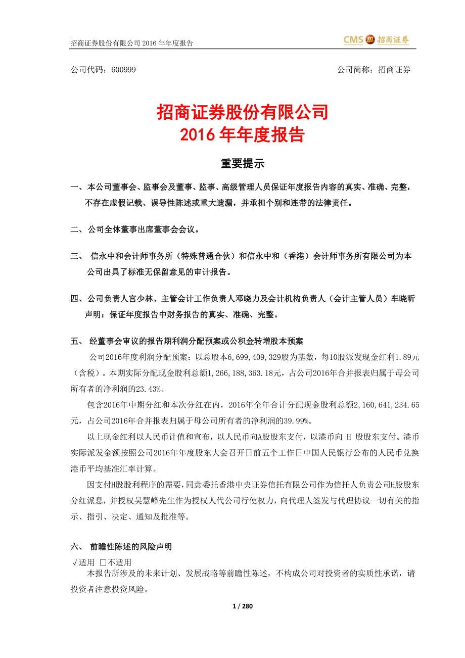 600999_2016_招商证券_2016年年度报告_2017-03-28.pdf_第1页