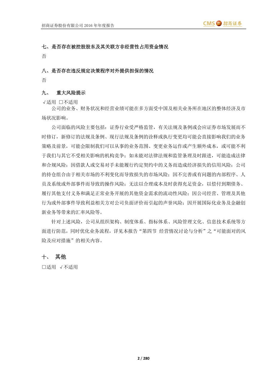 600999_2016_招商证券_2016年年度报告_2017-03-28.pdf_第2页