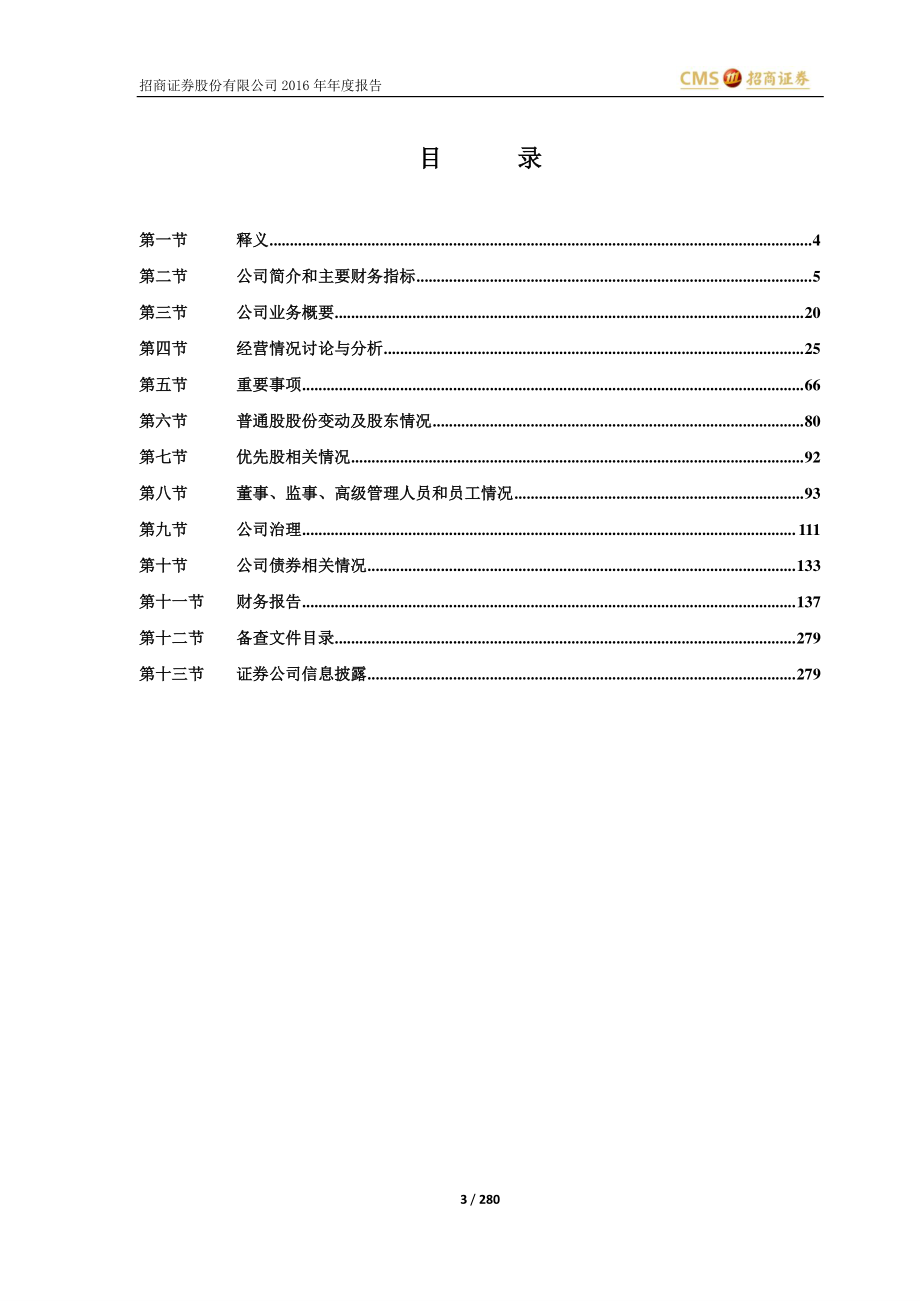 600999_2016_招商证券_2016年年度报告_2017-03-28.pdf_第3页