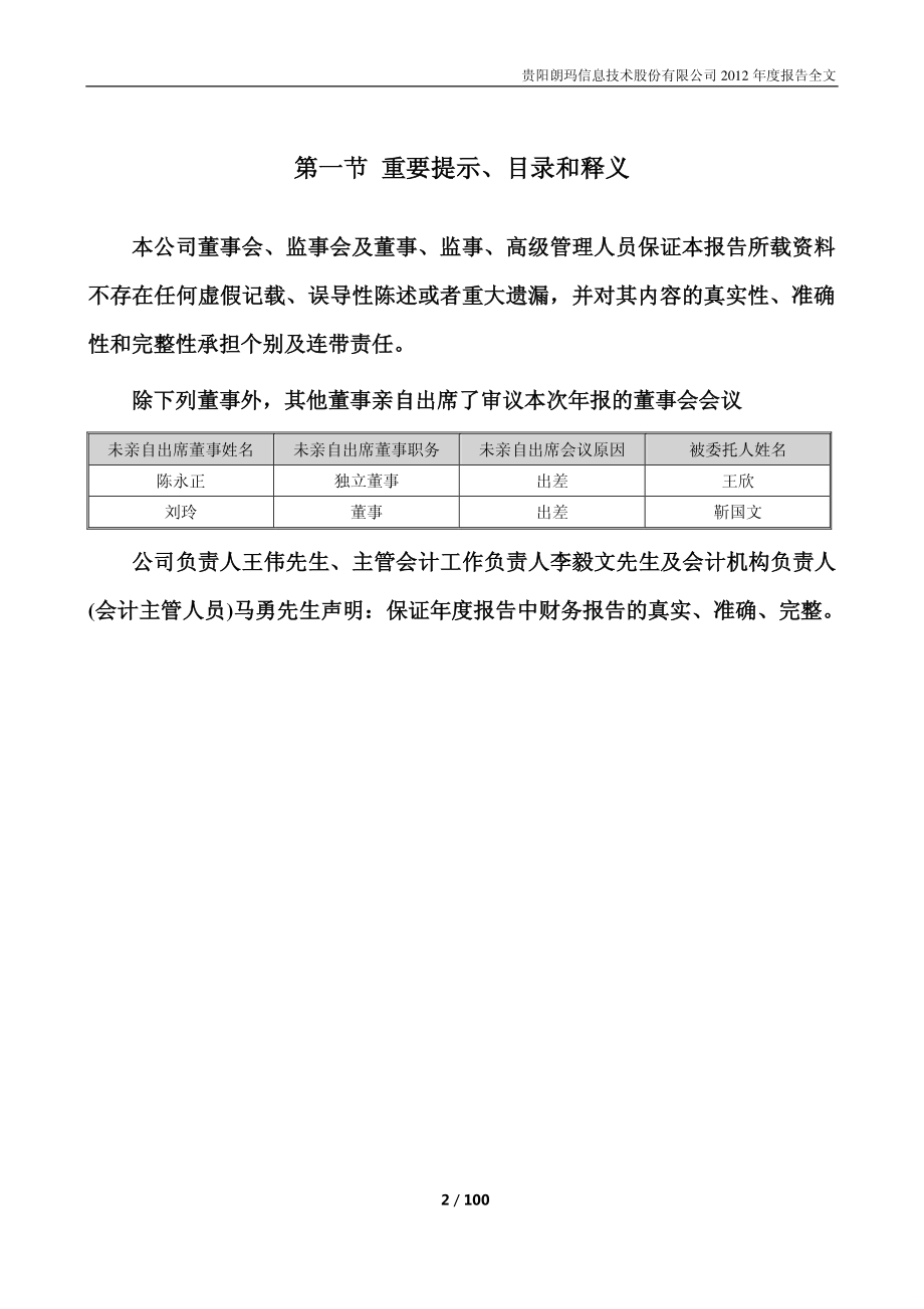 300288_2012_朗玛信息_2012年年度报告_2013-04-02.pdf_第2页