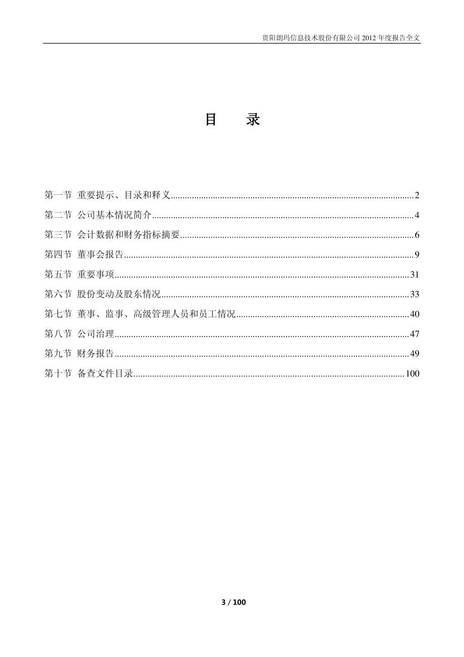 300288_2012_朗玛信息_2012年年度报告_2013-04-02.pdf_第3页