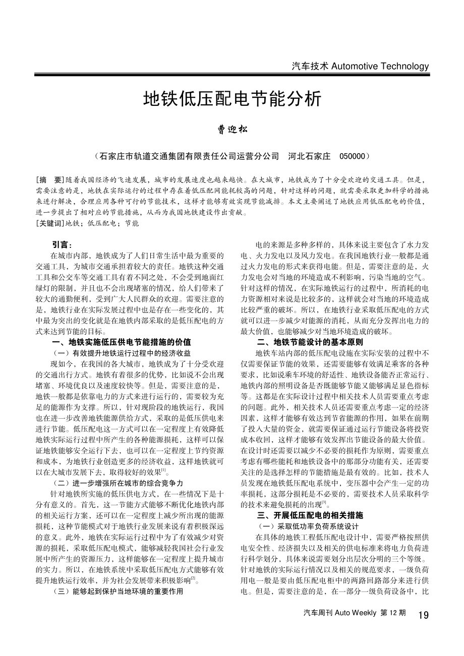 地铁低压配电节能分析.pdf_第1页