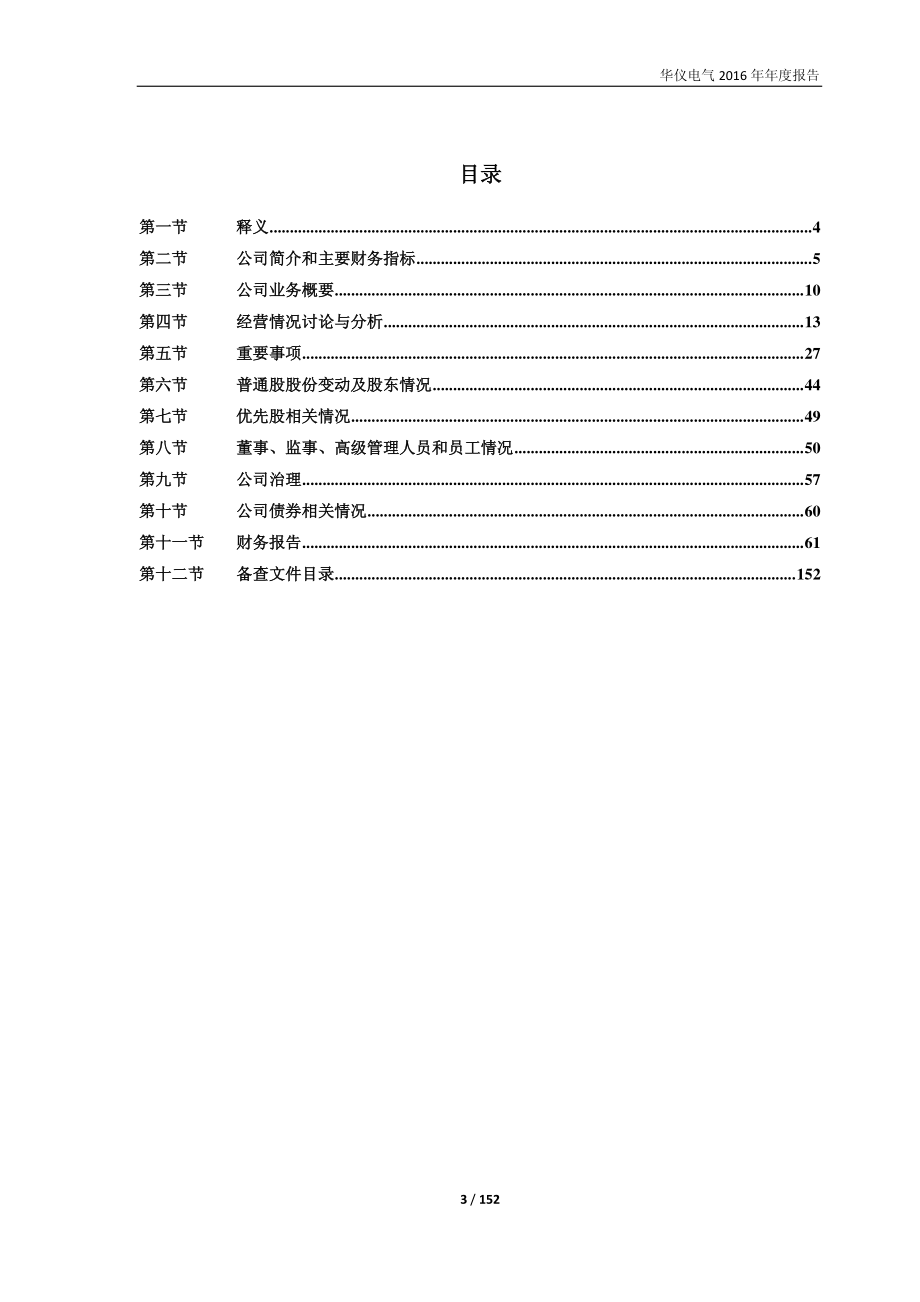 600290_2016_华仪电气_2016年年度报告_2017-04-24.pdf_第3页