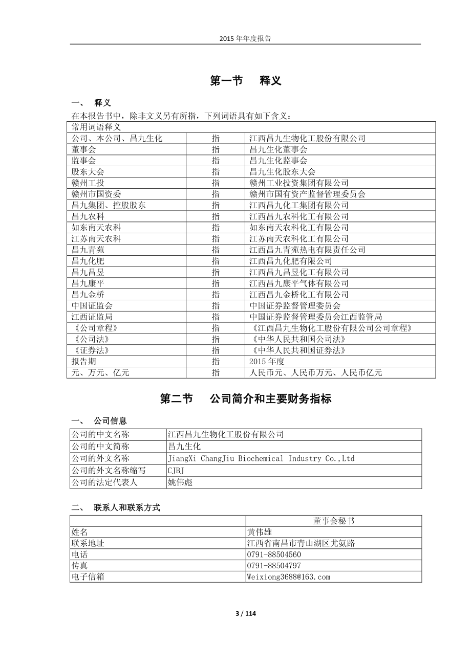 600228_2015_昌九生化_2015年年度报告_2016-03-18.pdf_第3页