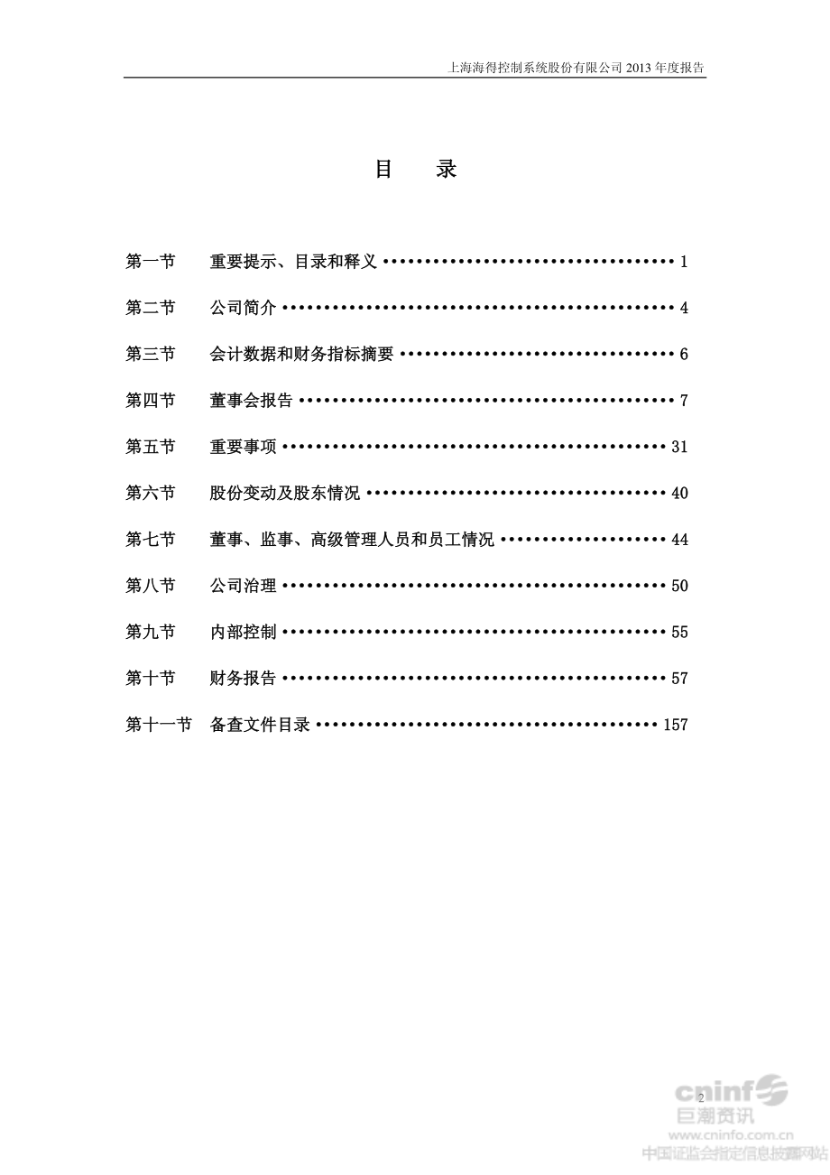 002184_2013_海得控制_2013年年度报告_2014-04-24.pdf_第3页