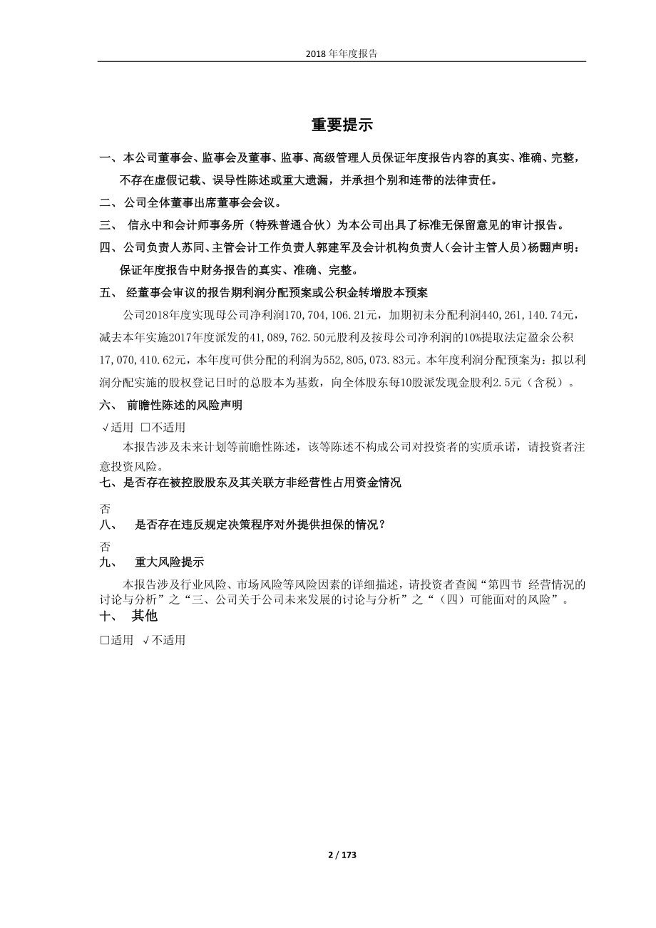 603825_2018_华扬联众_2018年年度报告_2019-04-28.pdf_第2页