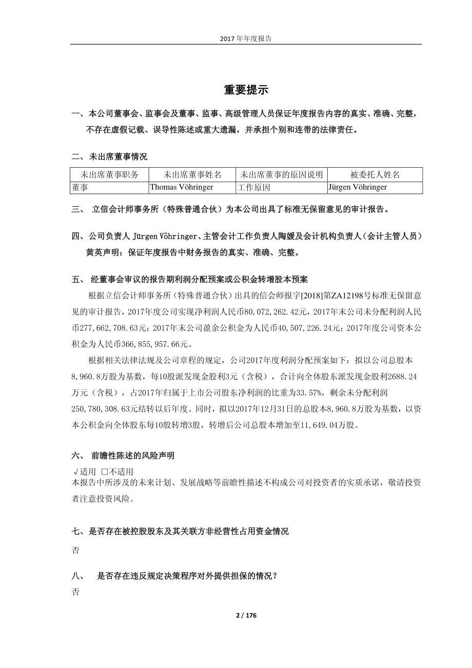 603226_2017_菲林格尔_2017年年度报告_2018-04-25.pdf_第2页