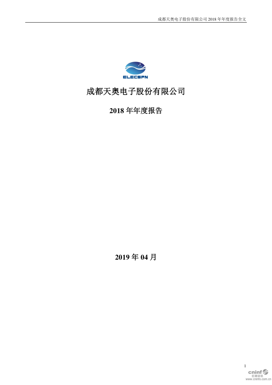 002935_2018_天奥电子_2018年年度报告_2019-04-24.pdf_第1页