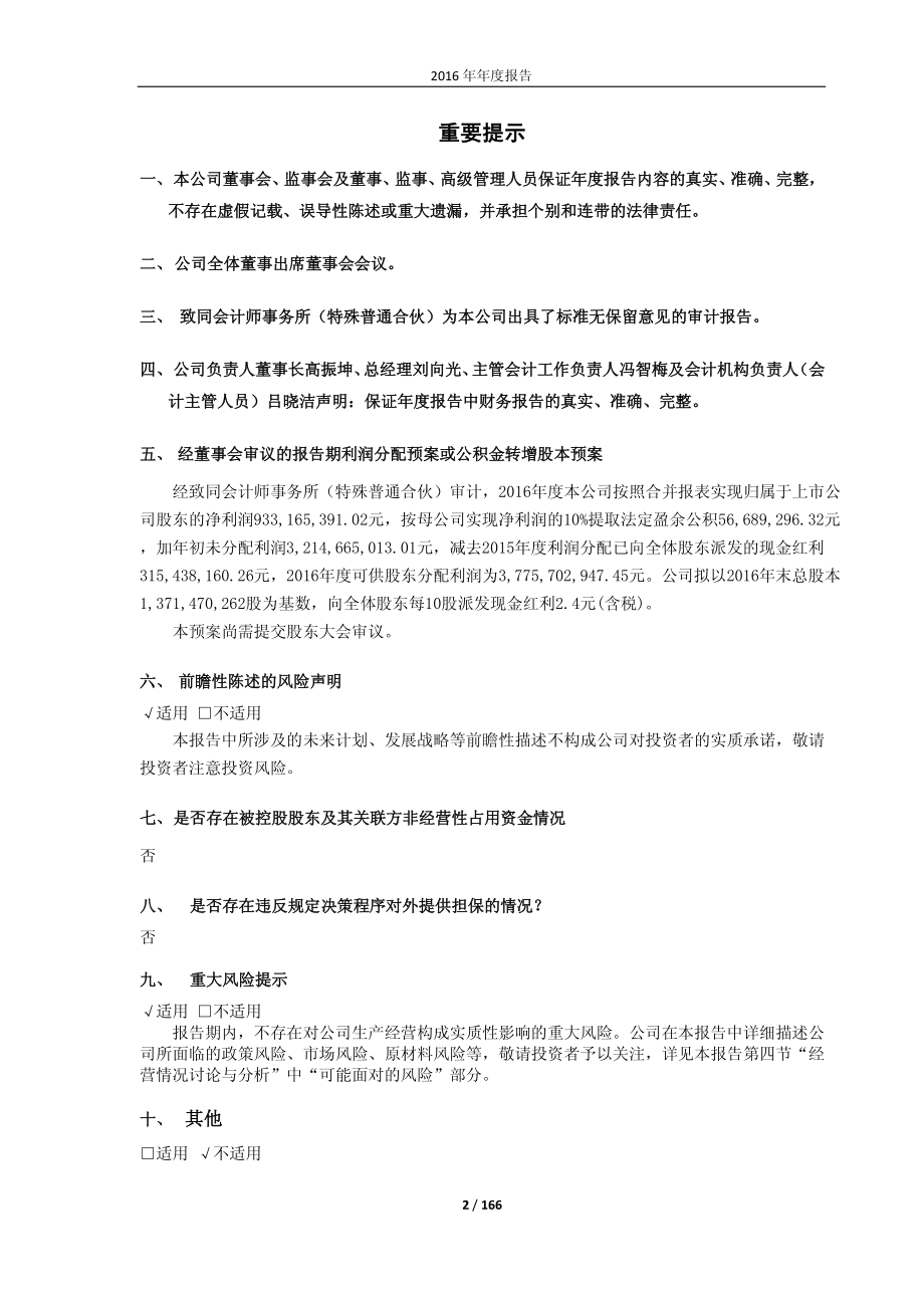 600085_2016_同仁堂_2016年年度报告_2017-03-27.pdf_第2页