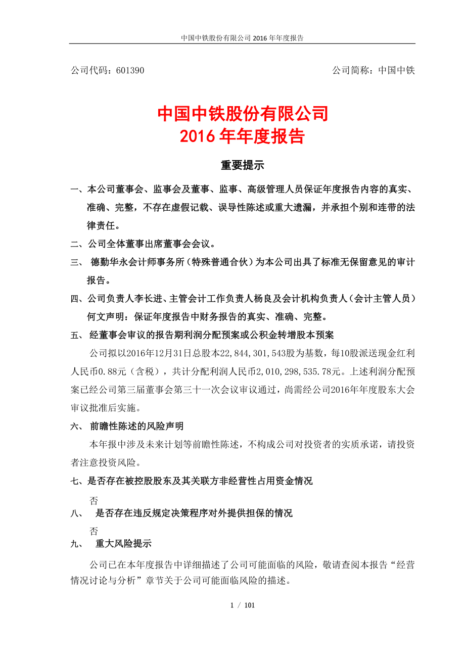 601390_2016_中国中铁_2016年年度报告_2017-03-30.pdf_第1页