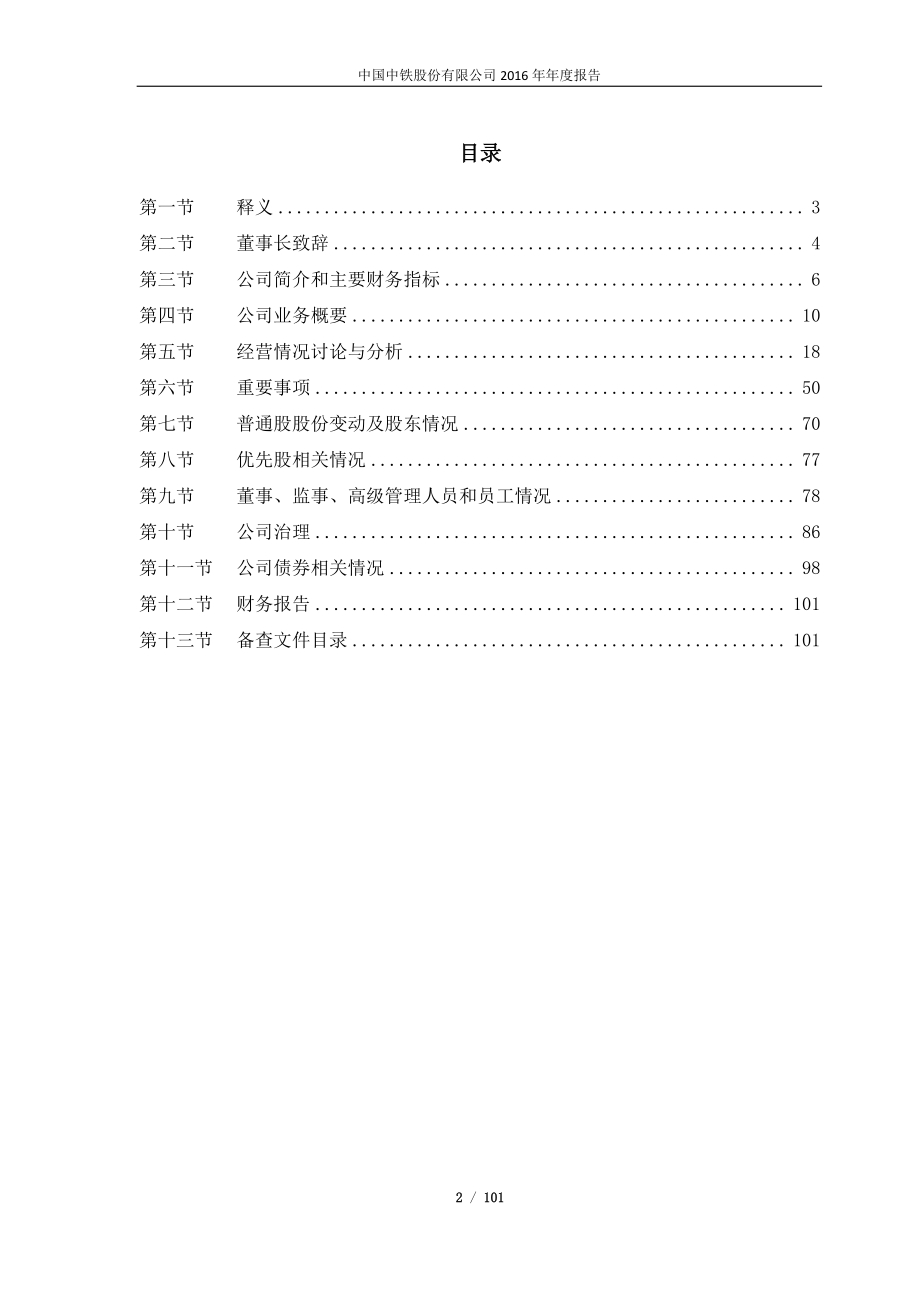 601390_2016_中国中铁_2016年年度报告_2017-03-30.pdf_第2页