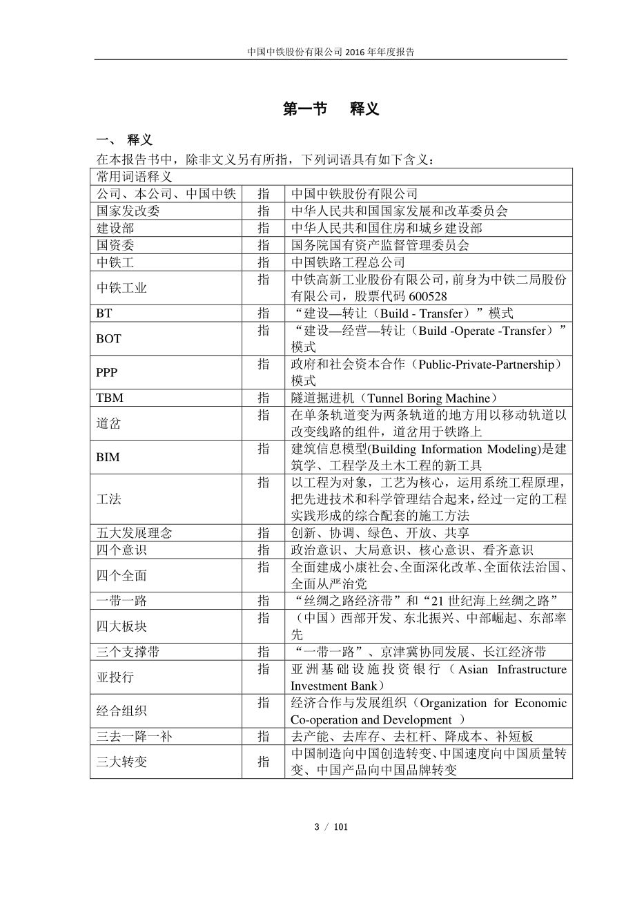 601390_2016_中国中铁_2016年年度报告_2017-03-30.pdf_第3页