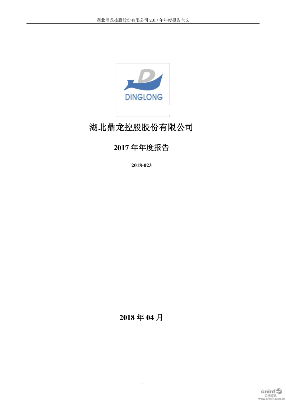 300054_2017_鼎龙股份_2017年年度报告（更新后）_2019-05-13.pdf_第1页