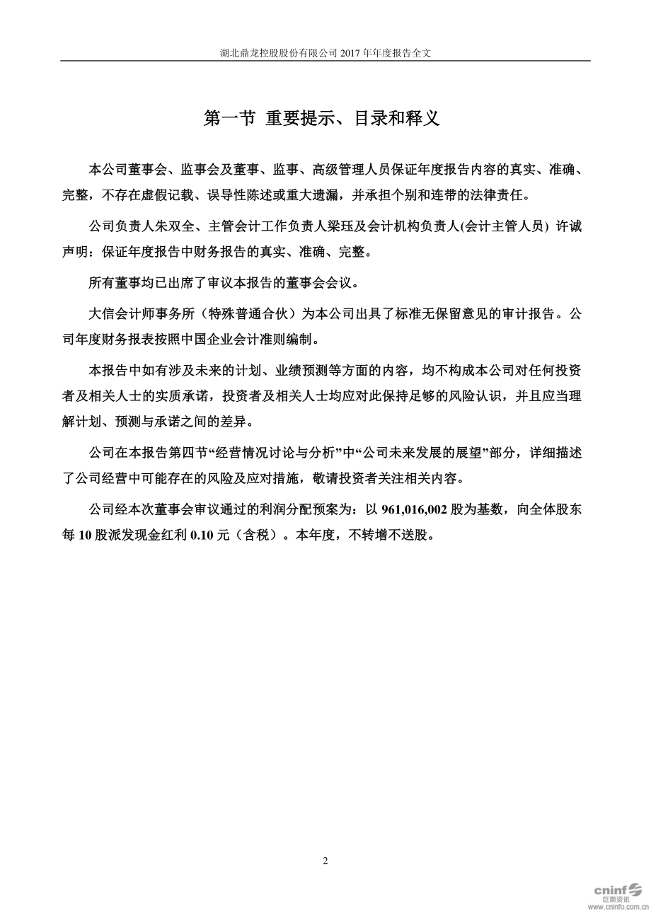 300054_2017_鼎龙股份_2017年年度报告（更新后）_2019-05-13.pdf_第2页