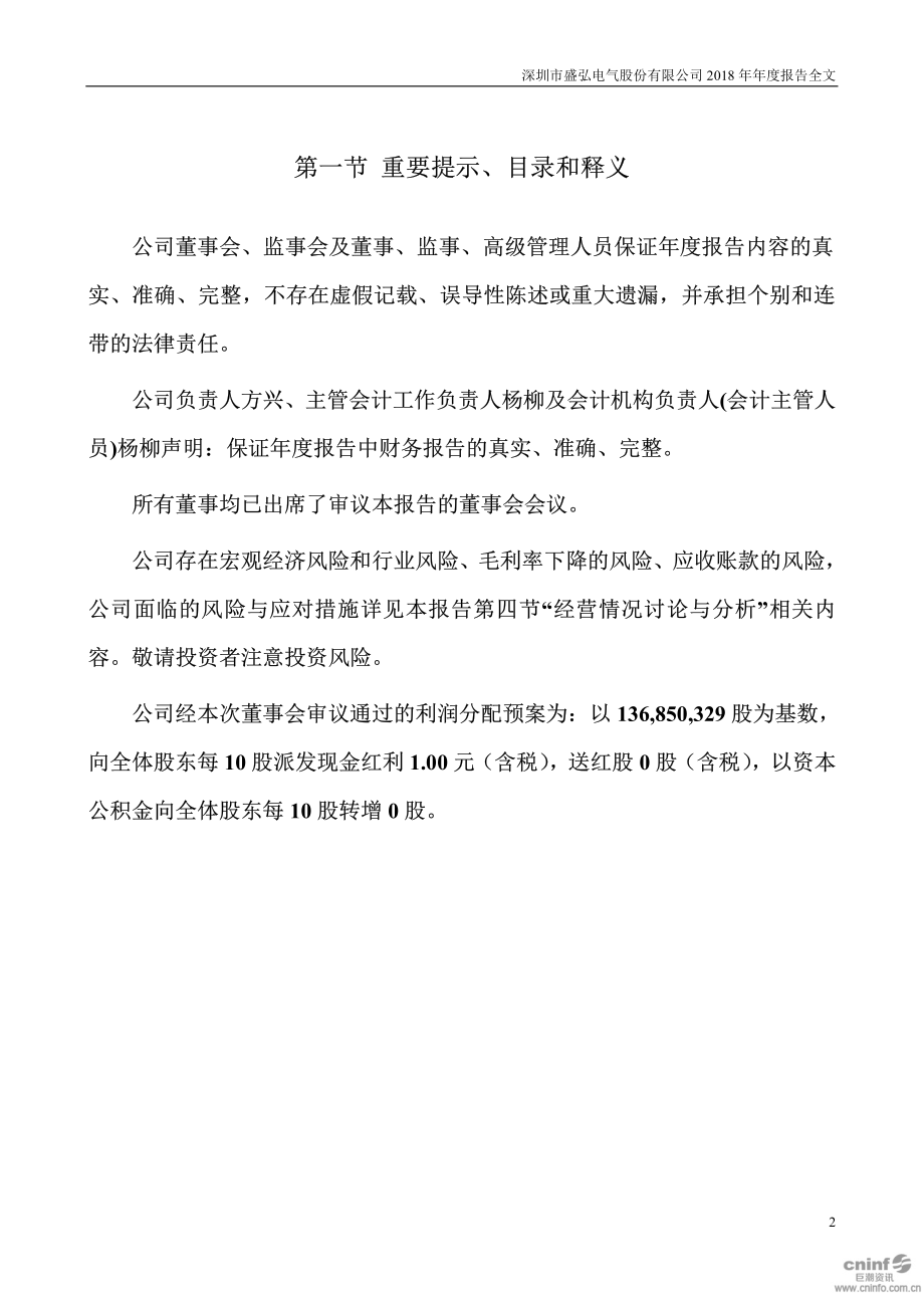 300693_2018_盛弘股份_2018年年度报告_2019-04-24.pdf_第2页