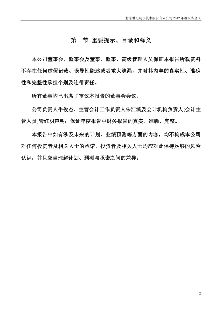 300150_2012_世纪瑞尔_2012年年度报告_2013-03-28.pdf_第2页