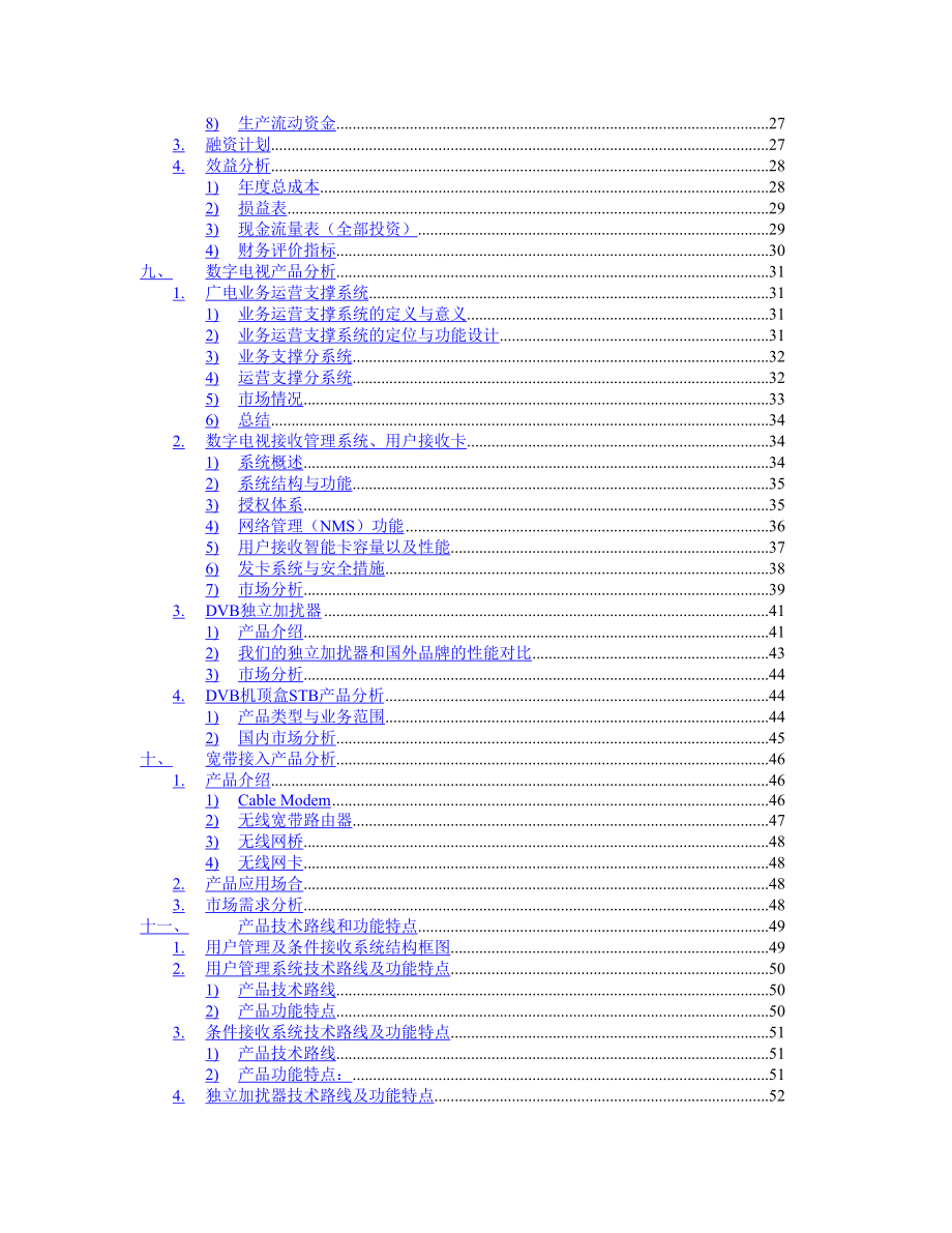 XX科技商业计划书.doc_第3页