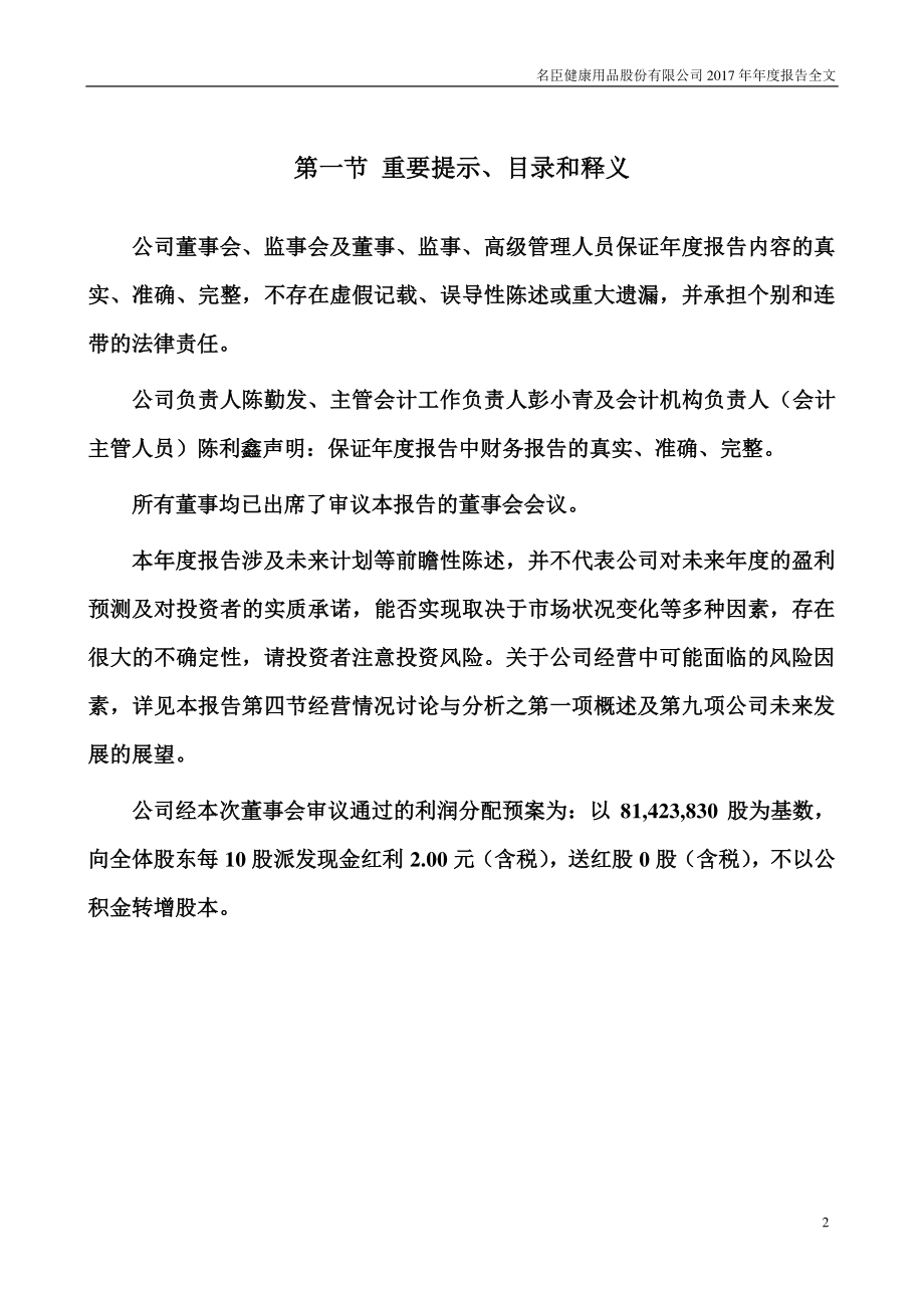 002919_2017_名臣健康_2017年年度报告_2018-04-19.pdf_第2页