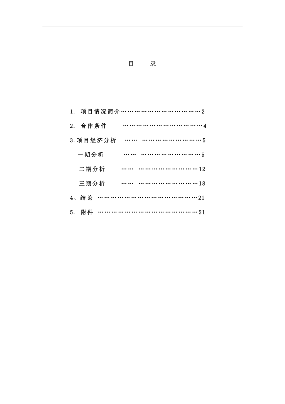 北理工项目可行性研究报告.doc_第1页