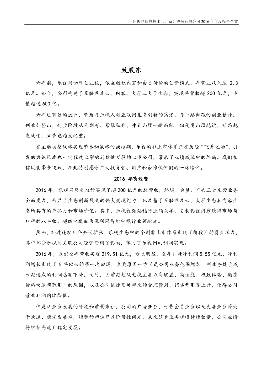 300104_2016_乐视网_2016年年度报告（更新后）_2017-07-14.pdf_第2页