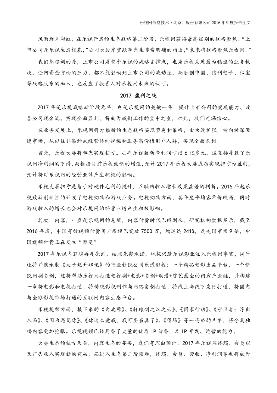 300104_2016_乐视网_2016年年度报告（更新后）_2017-07-14.pdf_第3页