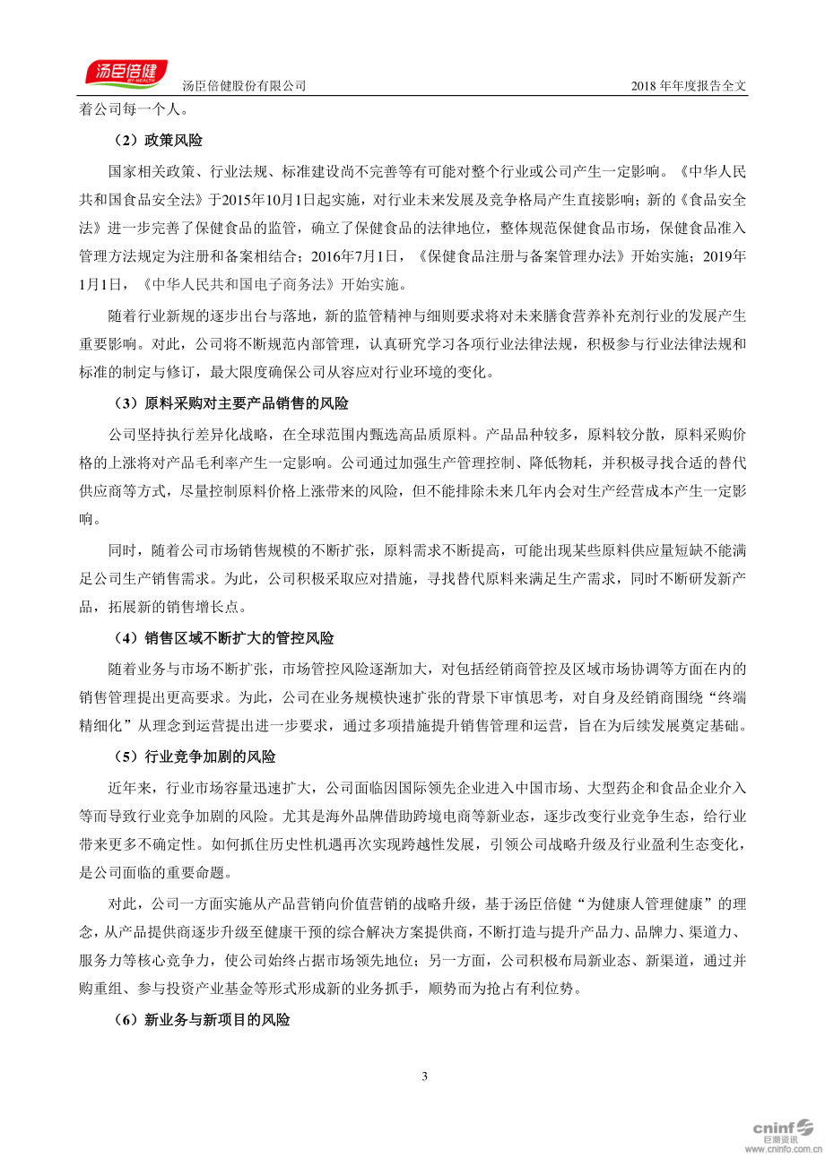 300146_2018_汤臣倍健_2018年年度报告_2019-02-27.pdf_第3页