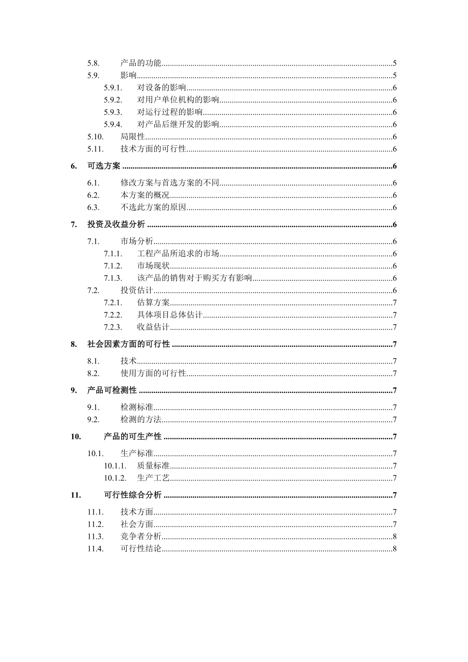 个人信贷系统可行性研究报告.doc_第2页