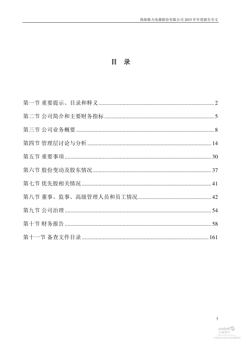 000651_2015_格力电器_2015年年度报告_2016-04-28.pdf_第3页