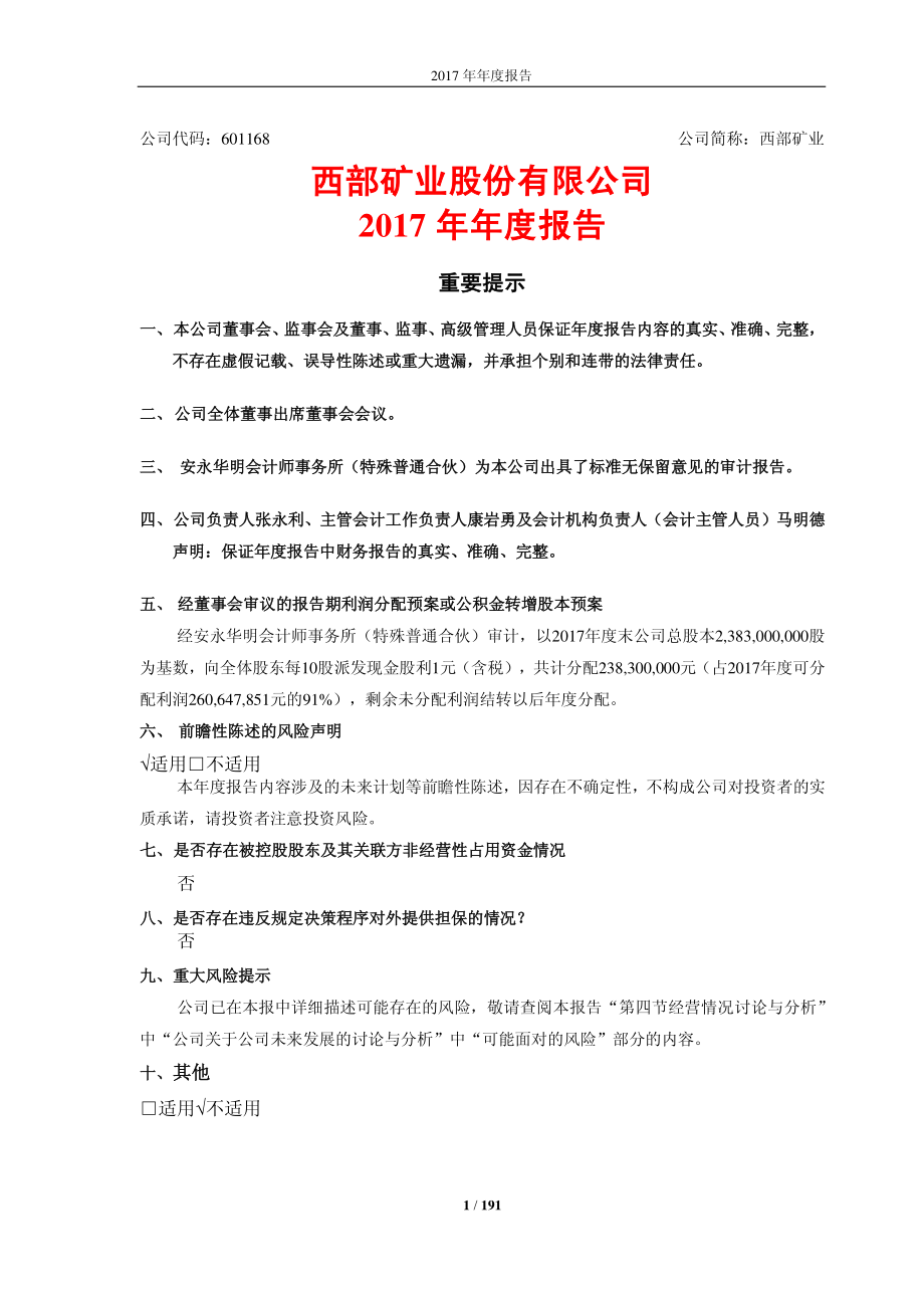 601168_2017_西部矿业_2017年年度报告_2018-03-27.pdf_第1页