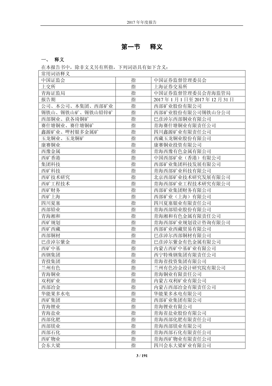 601168_2017_西部矿业_2017年年度报告_2018-03-27.pdf_第3页