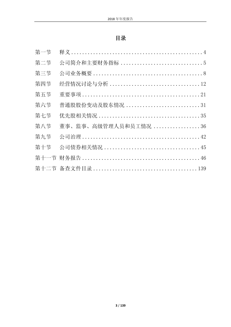 600009_2018_上海机场_2018年年度报告_2019-03-22.pdf_第3页